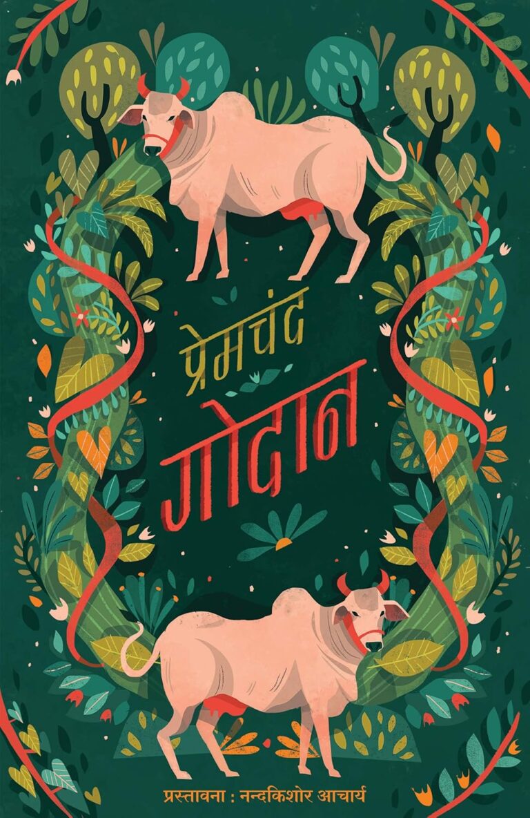 Godaan: प्रेमचंद की अनमोल कहानी का सार एवं महत्व