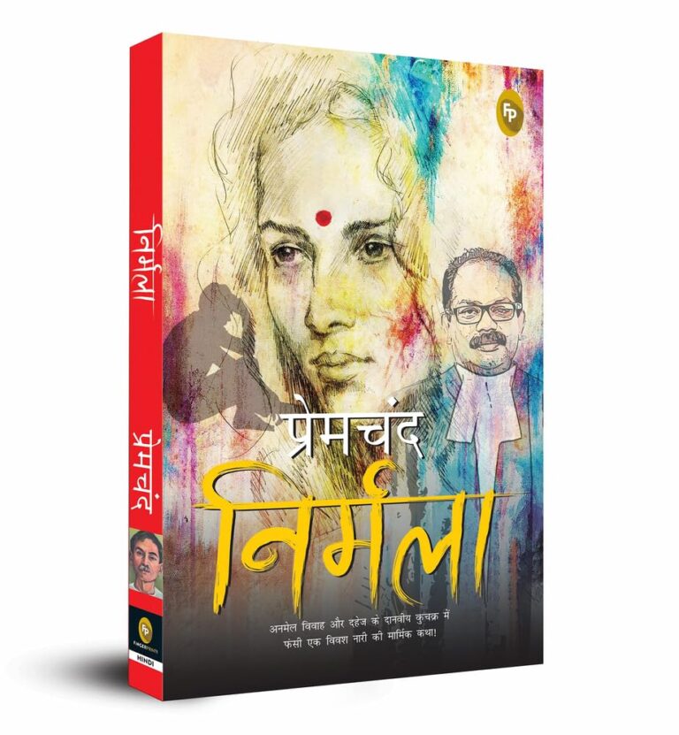 Nirmala: प्रेमचंद की सामाजिक यथार्थ की गहराई में यात्रा