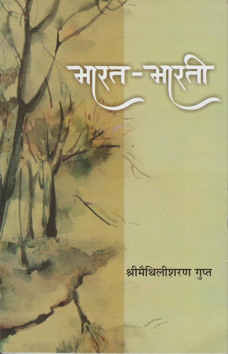 Bharat: भारतीय संस्कृति और इतिहास का अनमोल वर्णन