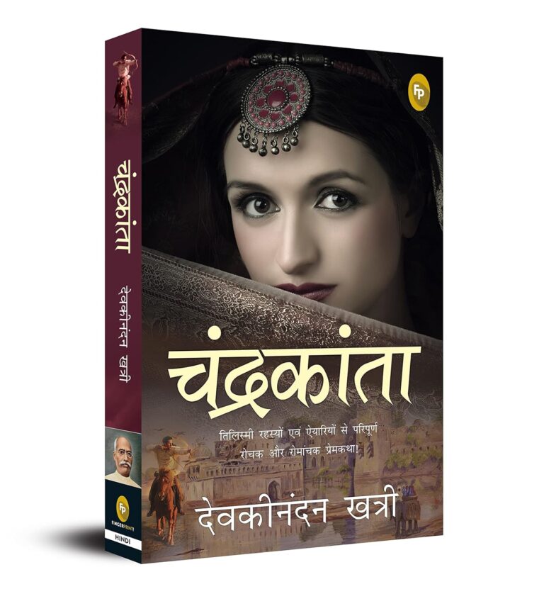 Chandrakanta: देवकीनंदन खत्री के द्वारा एक अद्भुत प्रेम कथा