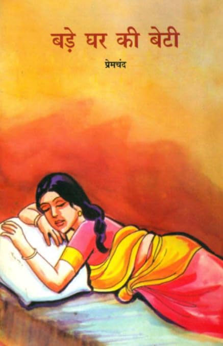 The Daughter of a Big House: बड़े घर की बेटी समीक्षा