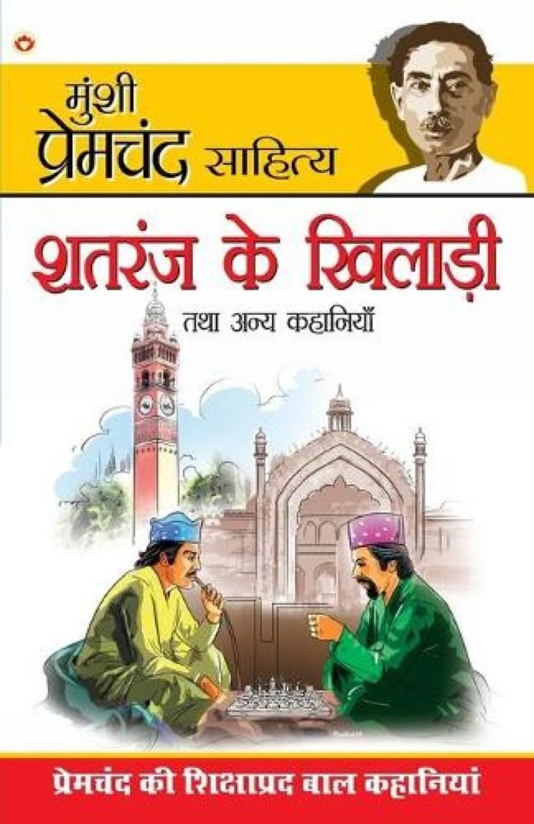 Chess Players: शतरंज के खिलाड़ियों की अनोखी कहानी