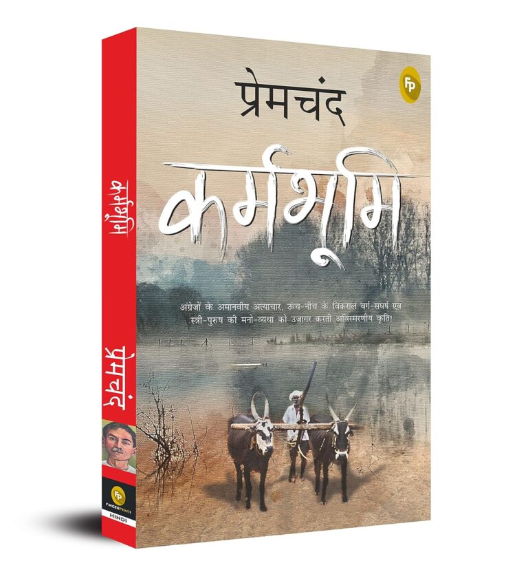 Karmabhoomi: मुंशीPremchand की यादगार कृति का विश्लेषण