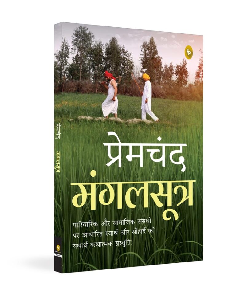 Mangalsutra: प्रेमचंद की अनकही प्रेम कहानी