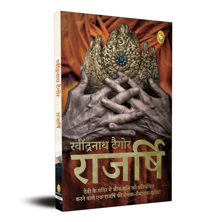 Rajarshi: रवींद्रनाथ ठाकुर की अनुपम कृति का विश्लेषण