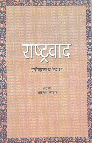 Rashtravad: रवींद्रनाथ ठाकुर की अनमोल रचनाओं का दर्शन