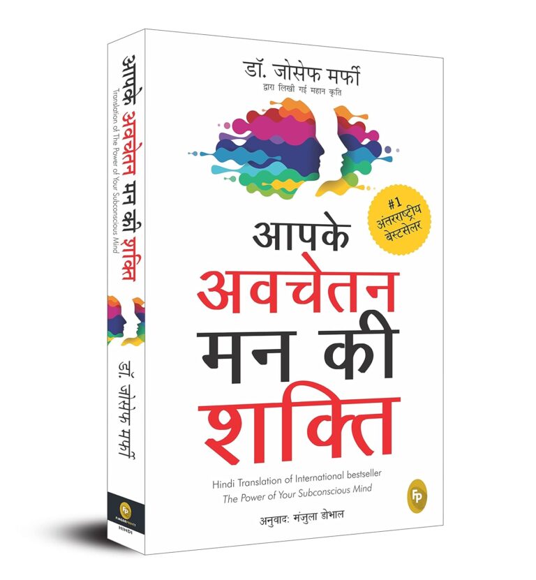 Unlocking the Secrets of Your Subconscious Mind आपके अवचेतन मन की शक्ति