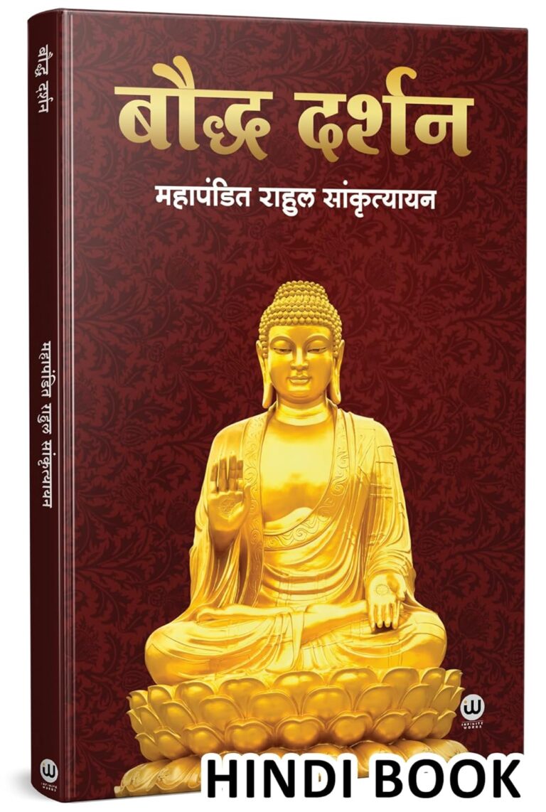 Buddha Philosophy Insights by Rahul Sankrityayan | बौद्ध दर्शन की गहराइयाँ