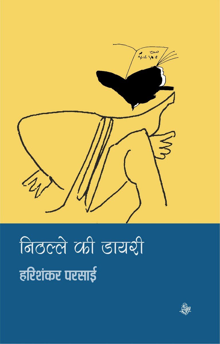Nithalle Ki Diary: एक सारगर्भित हास्य और व्यंग्य की यात्रा