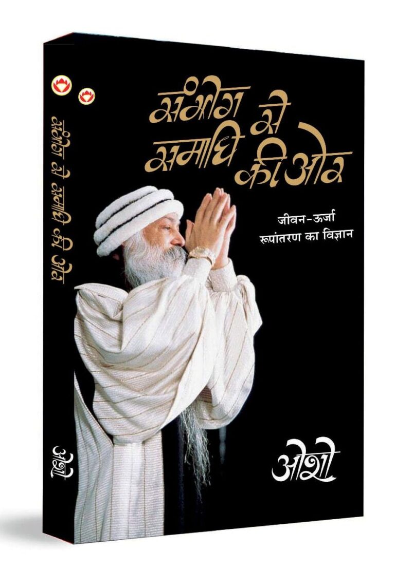 From Intimacy to Enlightenment: संभोग से समाधि की ओर का गहरा अर्थ