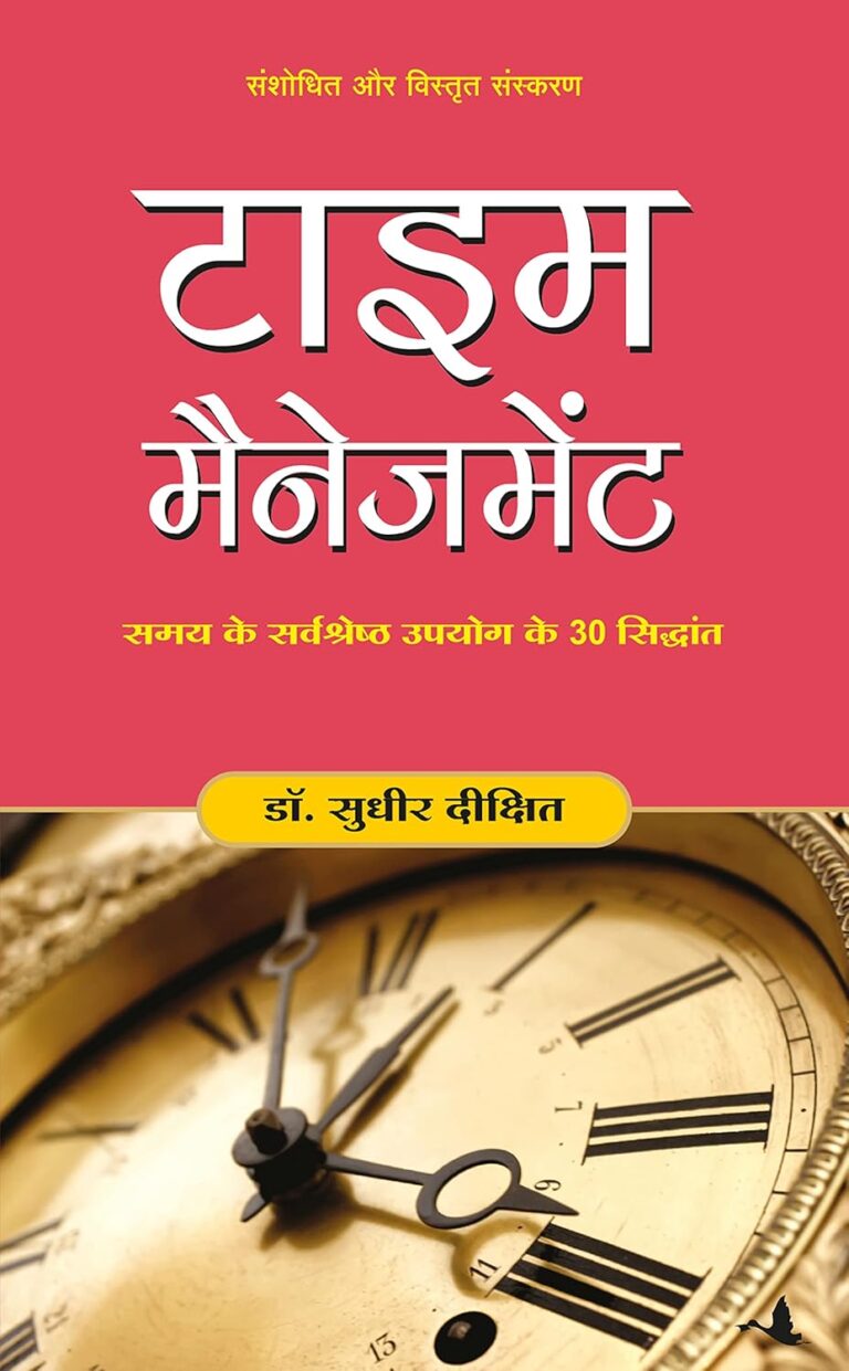 Mastering Time Management: समय प्रबंधन के नवीनतम तरीके