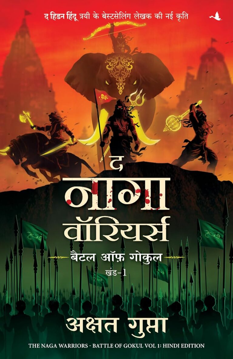 The Naga Warriors: Gokul की लड़ाई – एक धमाकेदार रोमांच