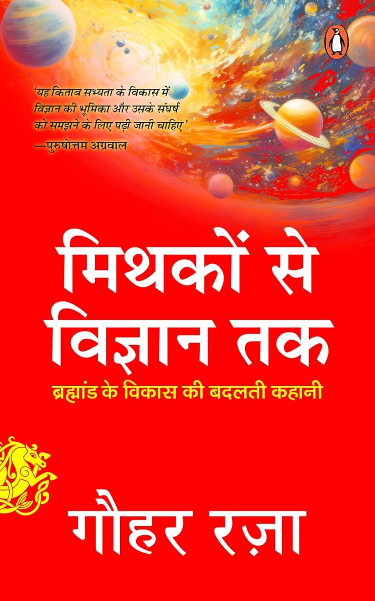 Myths to Science: गौहर रज़ा की अनोखी यात्रा