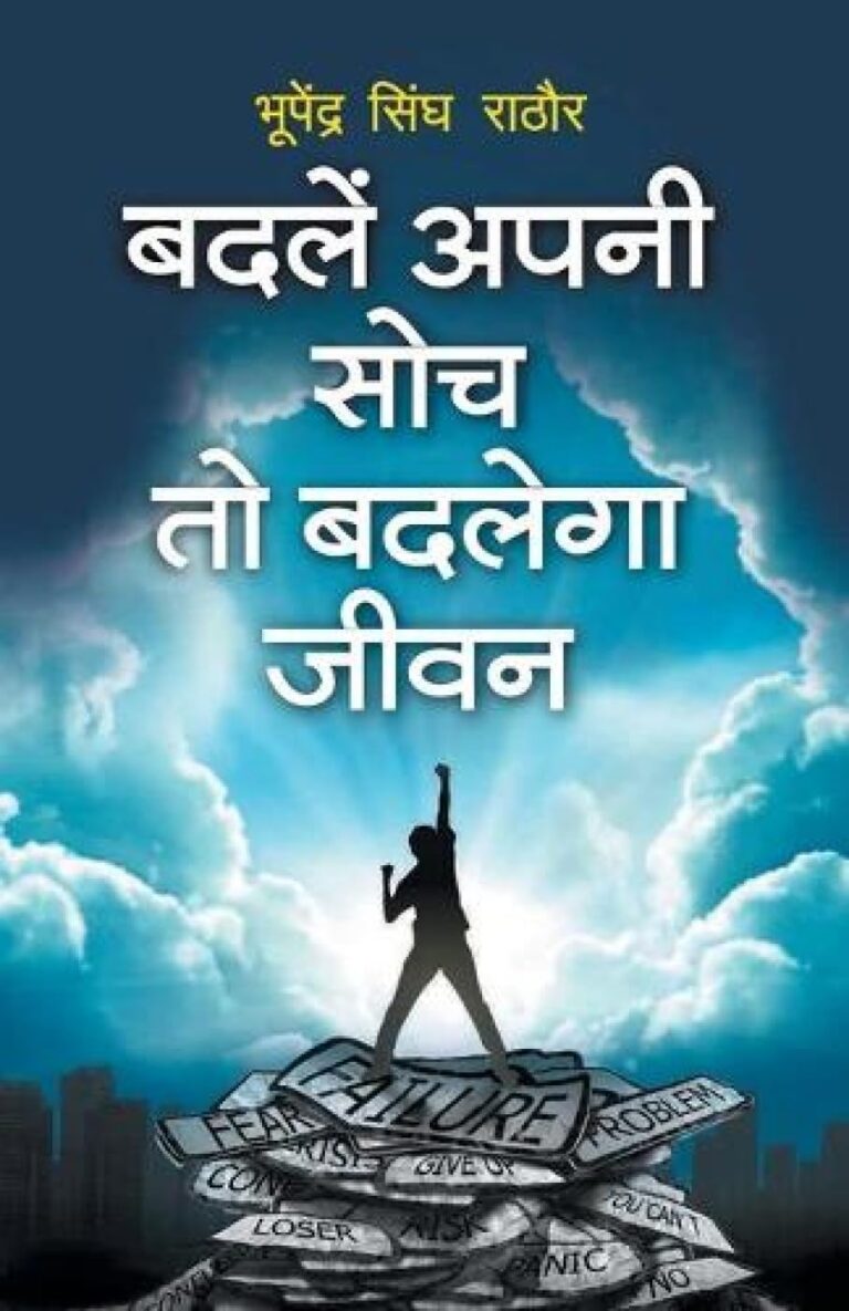 Master Your Thoughts, बदलें अपनी सोच से जीवन
