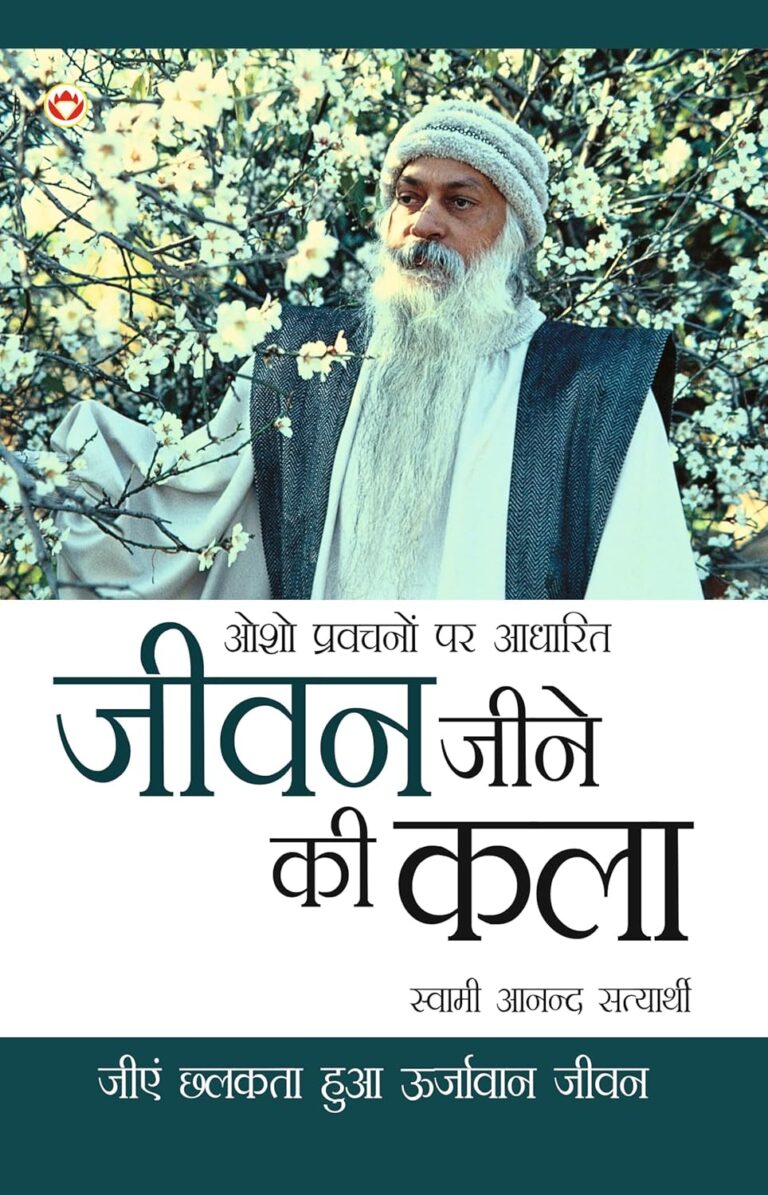 Art of Living Life: जीवन जीने की सजगता और सच्चाई