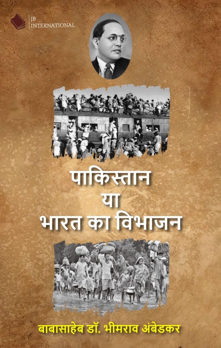 Understanding Pakistan’s Creation: पाकिस्तान या भारत का विभाजन