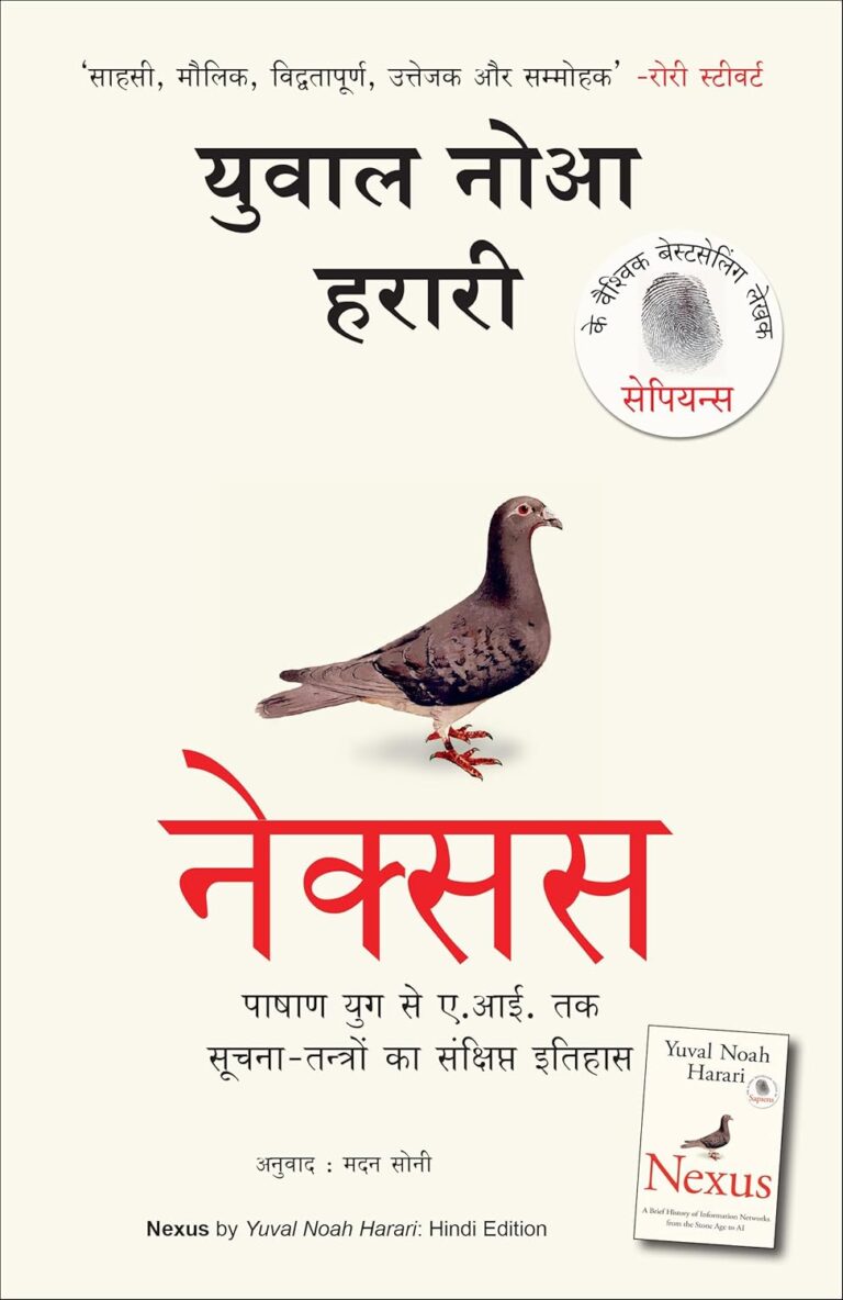 Nexus: मानवता के भविष्य की नई परिभाषा