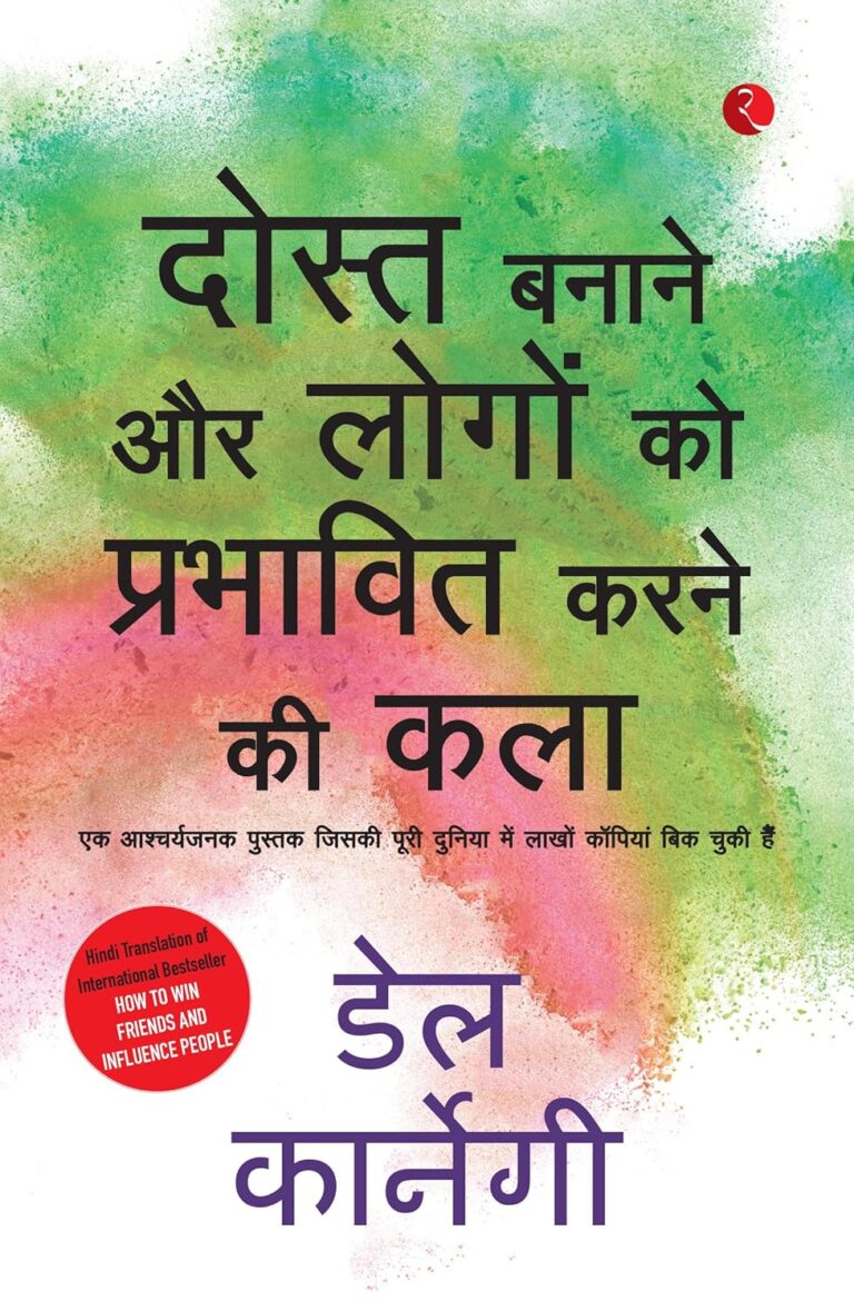 How to Win Friends Effectively: रिश्तों में निपुणता के लिए मार्गदर्शिका