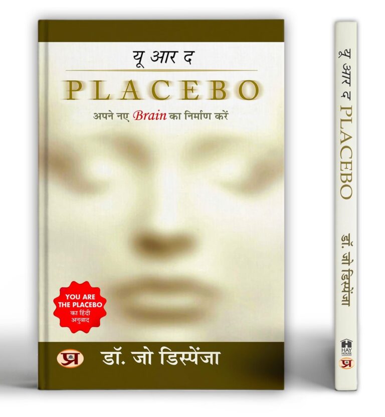 You Are The Placebo: अपनी सोच से बनाएं नया मस्तिष्क