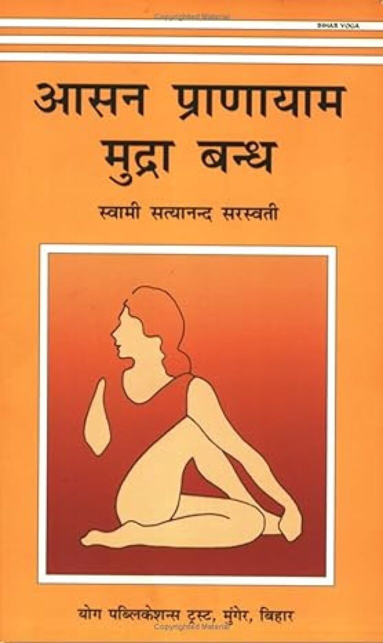 Asana Pranayama Mudra Bandha: स्वास्थ्य और आत्मज्ञान की कुंजी