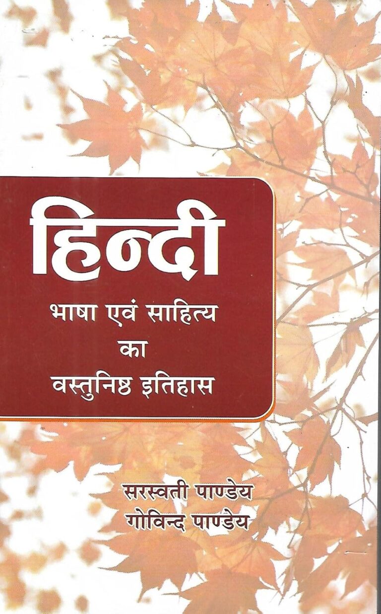 A Comprehensive History of Hindi Literature: हिंदी भाषा एवं साहित्य का विकास